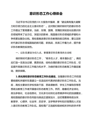 意识形态工作心得体会