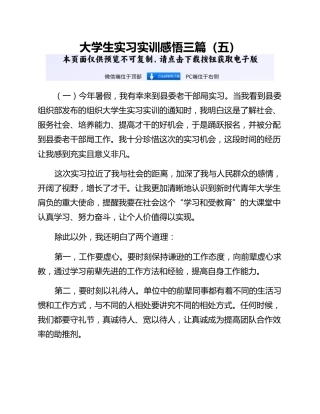 大学生实习实训感悟三篇（五）