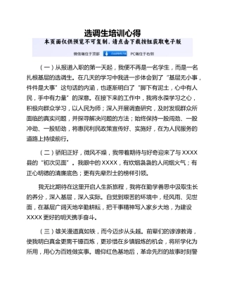 选调生培训心得
