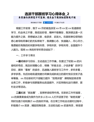 选派干部跟班学习心得体会_2