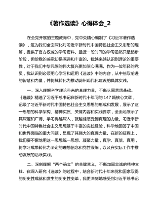 《著作选读》心得体会_2