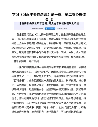 学习《习近平著作选读》第一卷、第二卷心得体会_2