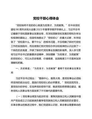 党校干部心得体会 (2)_3