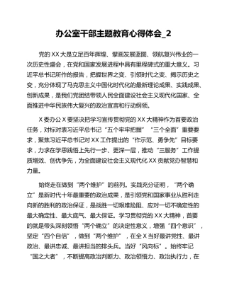 办公室干部主题教育心得体会_2