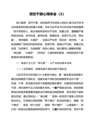 党校干部心得体会（2）