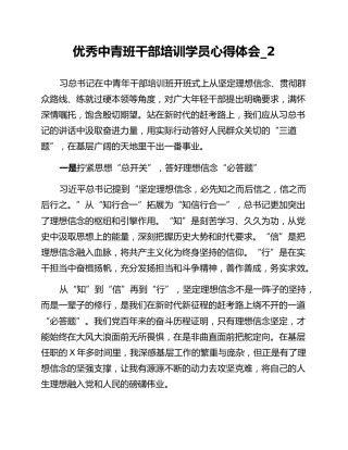 优秀中青班干部培训学员心得体会_2
