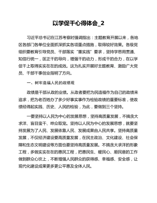 以学促干心得体会_2