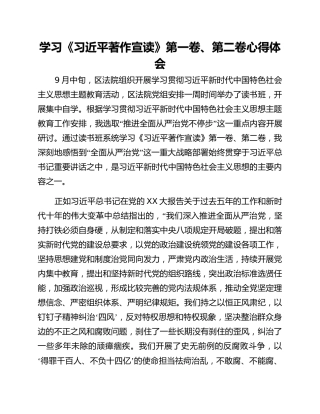 学习《习近平著作宣读》第一卷、第二卷心得体会 (2)