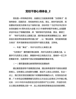 党校干部心得体会_2