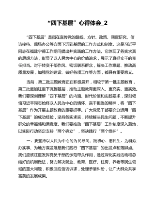 “四下基层”心得体会_2