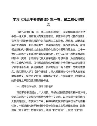 学习《习近平著作选读》第一卷、第二卷心得体会 (3)
