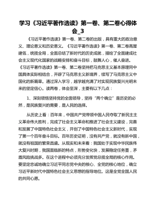 学习《习近平著作选读》第一卷、第二卷心得体会_3