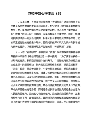 党校干部心得体会（3）