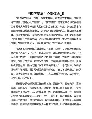 “四下基层”心得体会_3