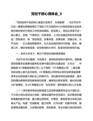 党校干部心得体会_3