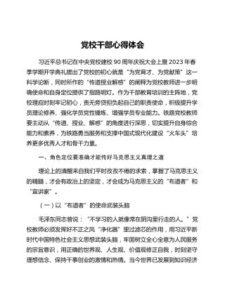 党校干部心得体会 (3)_2