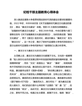 纪检干部主题教育心得体会 (3)