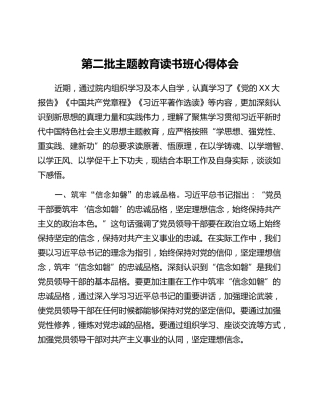 第二批主题教育读书班心得体会 (4)_2