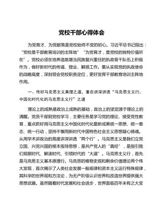 党校干部心得体会 (4)_2