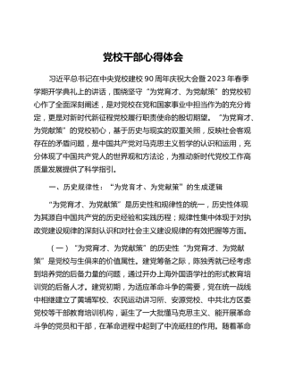 党校干部心得体会 (4)_3