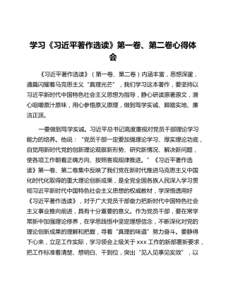 学习《习近平著作选读》第一卷、第二卷心得体会 (4)