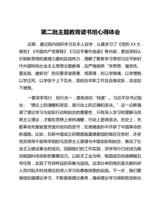 第二批主题教育读书班心得体会(5)