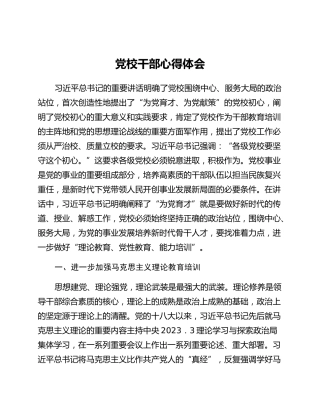 党校干部心得体会 (5)_2
