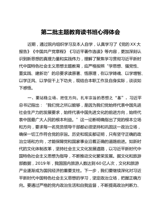 第二批主题教育读书班心得体会 (11)
