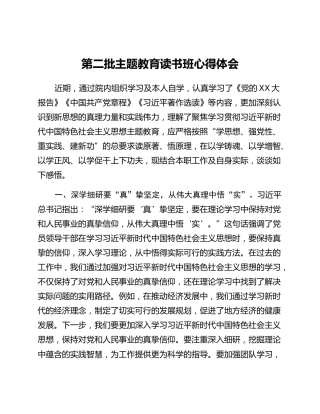 第二批主题教育读书班心得体会 (12)