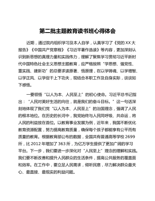 第二批主题教育读书班心得体会 (13)