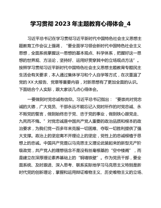 学习贯彻2023年主题教育心得体会_4