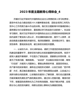 2023年度主题教育心得体会_4