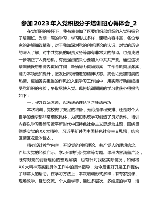 参加2023年入党积极分子培训班心得体会_2