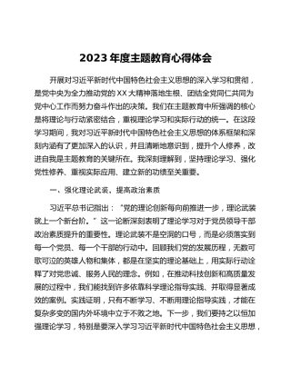 2023年度主题教育心得体会 (17)_2