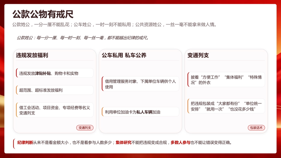 中秋廉政党课ppt+讲稿：月满更须风清 行稳方能致远（6900字，22张）_第9页
