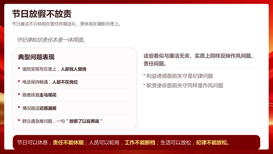 中秋廉政党课ppt+讲稿：月满更须风清 行稳方能致远（6900字，22张）_第10页