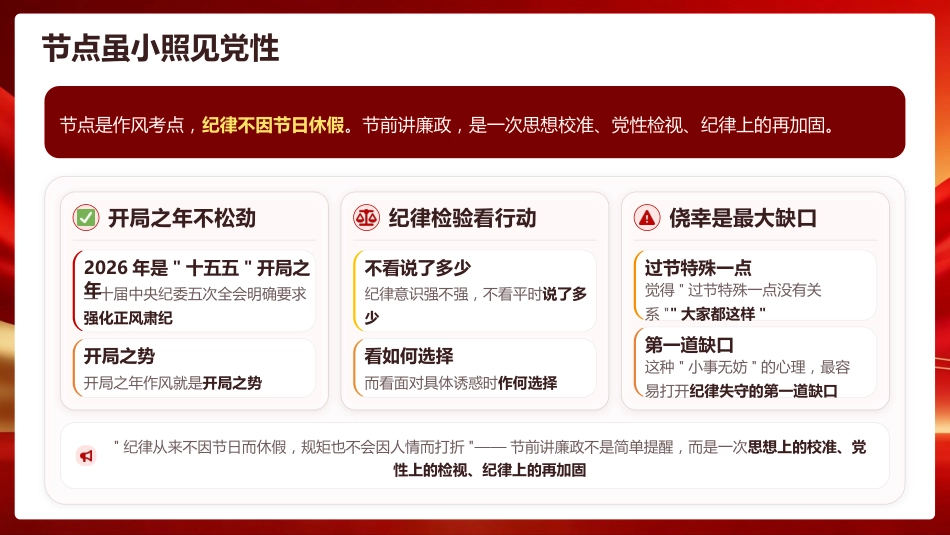 中秋廉政党课ppt+讲稿：月满更须风清 行稳方能致远（6900字，22张）_第3页