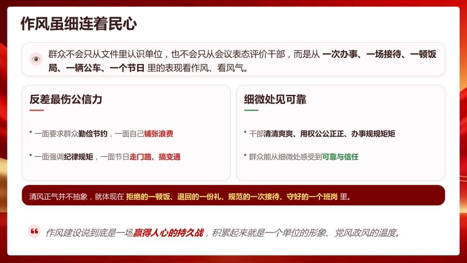 中秋廉政党课ppt+讲稿：月满更须风清 行稳方能致远（6900字，22张）_第5页