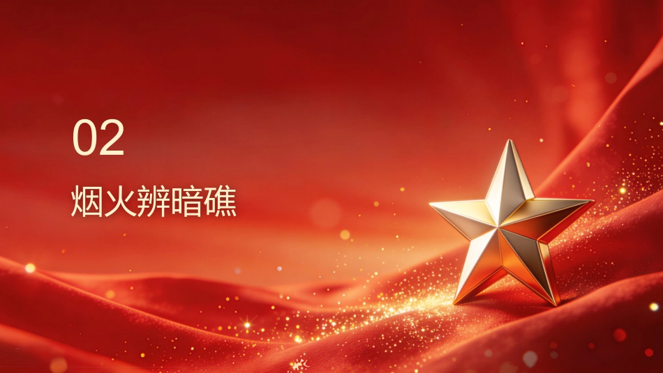中秋廉政党课ppt+讲稿：月满更须风清 行稳方能致远（6900字，22张）_第6页