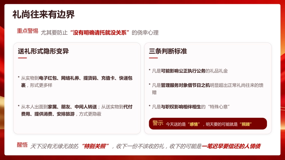 中秋廉政党课ppt+讲稿：月满更须风清 行稳方能致远（6900字，22张）_第7页
