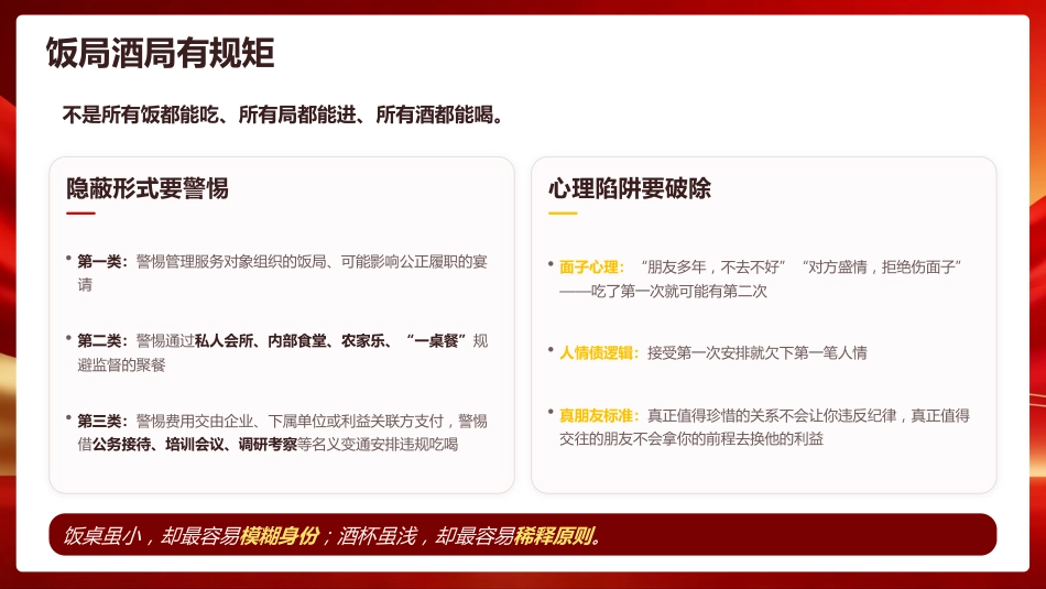 中秋廉政党课ppt+讲稿：月满更须风清 行稳方能致远（6900字，22张）_第8页