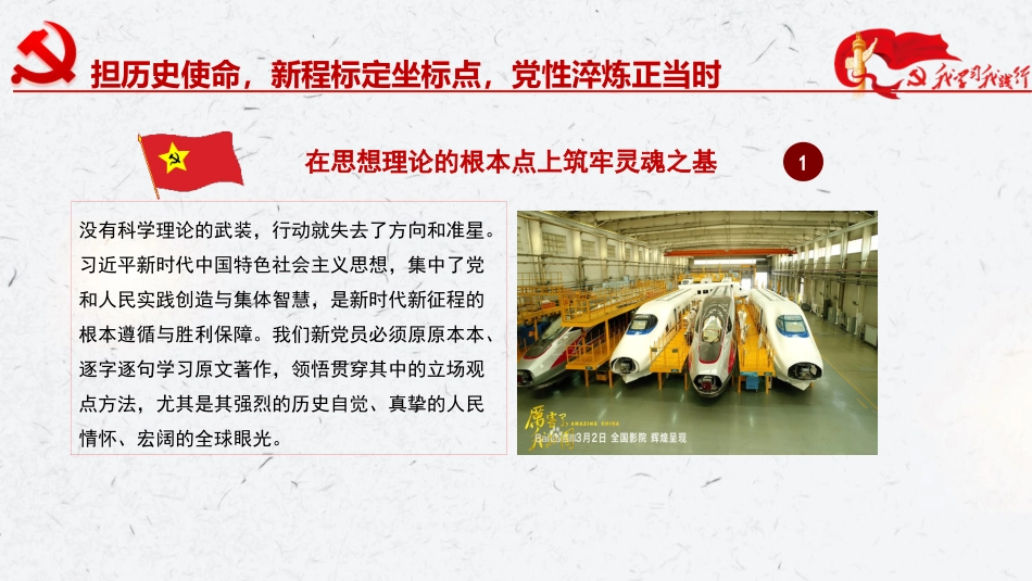 给新党员党课ppt+讲稿：灯塔照征途，火种传新程（4400字，29张）_第10页