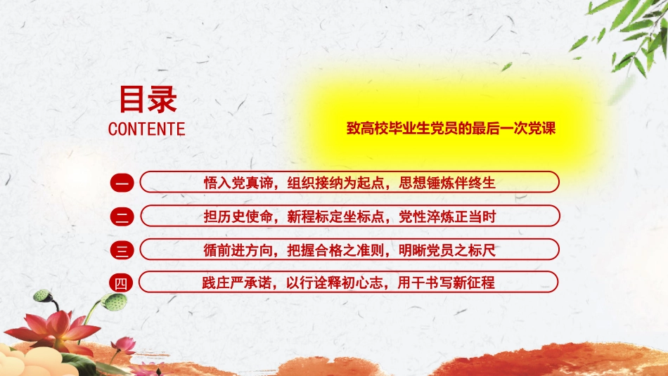 给新党员党课ppt+讲稿：灯塔照征途，火种传新程（4400字，29张）_第3页