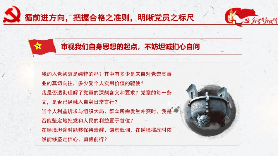 给新党员党课ppt+讲稿：灯塔照征途，火种传新程（4400字，29张）_第6页