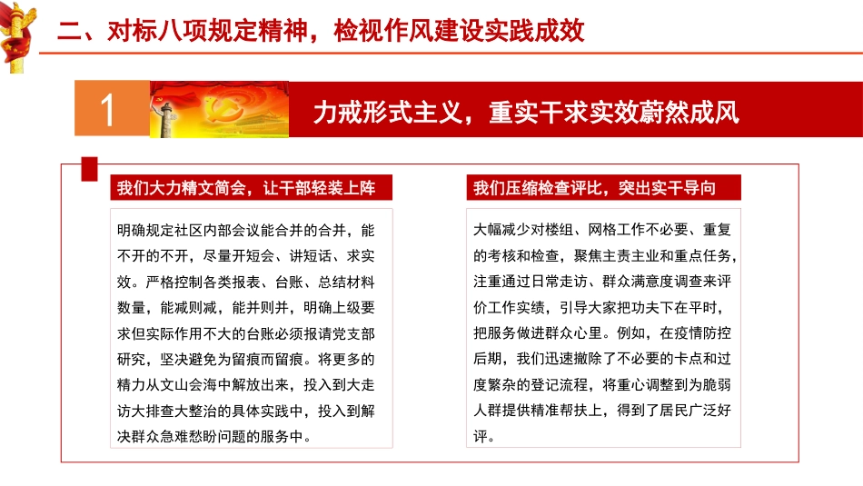 党课ppt+讲稿：筑牢作风基石 引领社区新篇（7800字，22张）_第9页