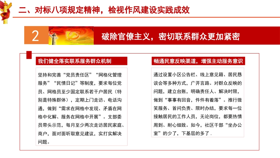 党课ppt+讲稿：筑牢作风基石 引领社区新篇（7800字，22张）_第10页