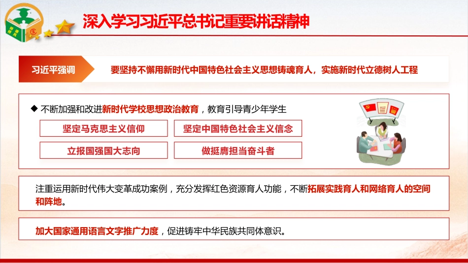 党课ppt+讲稿：加强教师职业行为养成 强化师德师风建设（15000字，106张）_第9页