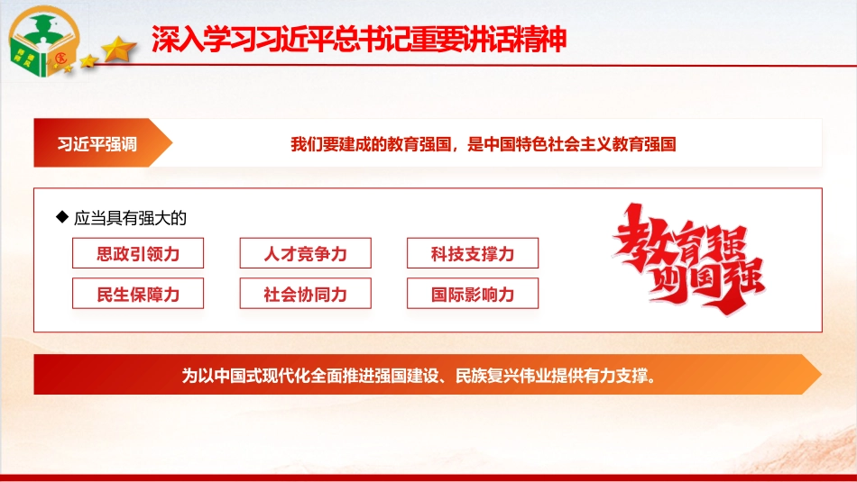 党课ppt+讲稿：加强教师职业行为养成 强化师德师风建设（15000字，106张）_第7页