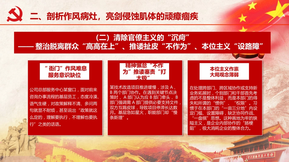 党课ppt+讲稿：红船引航砺初心 作风铸魂强根基，以实干担当谱写国企高质量发展时代华章（9000字，22张）_第9页