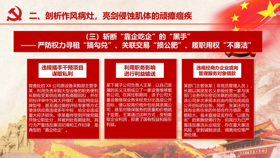 党课ppt+讲稿：红船引航砺初心 作风铸魂强根基，以实干担当谱写国企高质量发展时代华章（9000字，22张）_第10页